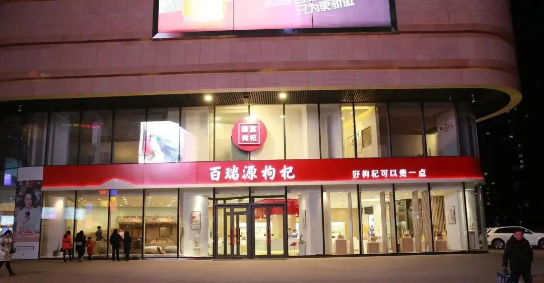 百瑞2