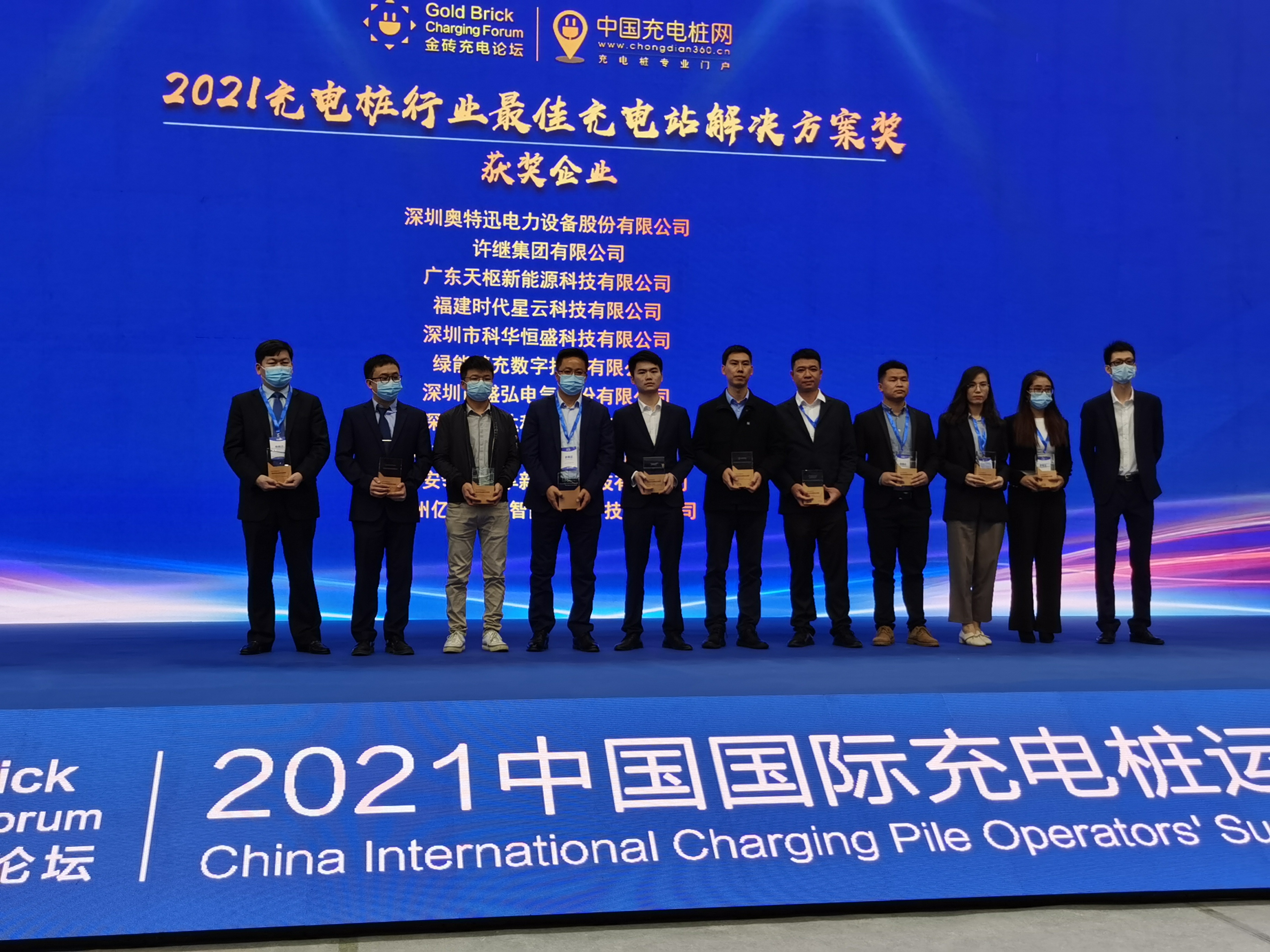 第五届深圳国际充电站（桩）技术设备展览会颁奖仪式.jpeg
