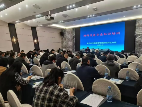 遂宁经开区举办特种设备安全知识培训班