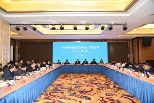 江苏省市场监管系统广告监管工作会议在淮安召开