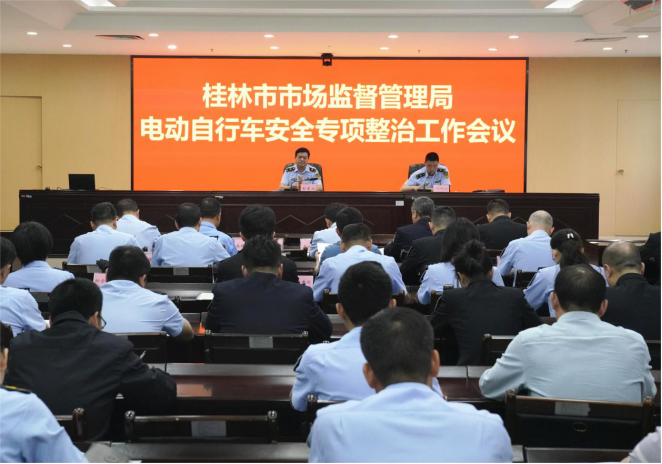 桂林部署电动自行车安全专项整治工作