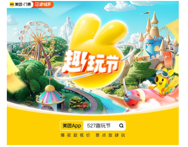 美团“527趣玩节”推动旅游市场升温超两千家景区推出特惠