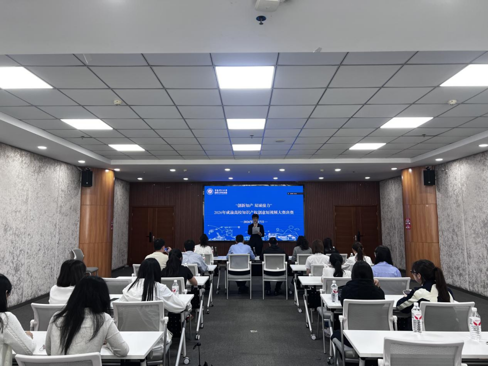 成渝高校知识产权创意短视频大赛决赛在渝举行