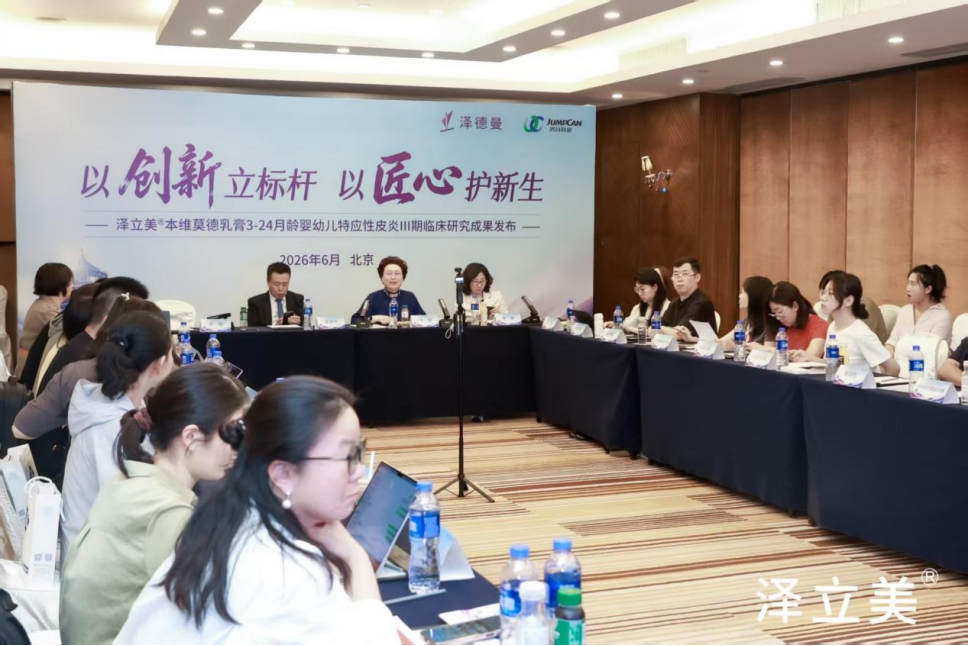 泽立美®本维莫德乳膏婴幼儿Ⅲ期临床成果发布“一支药膏”破解全球婴幼儿特应性皮炎治疗困局