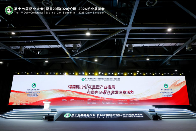 赋能奶业转型升级共探产业新路径澳优亮相第十七届中国奶业大会