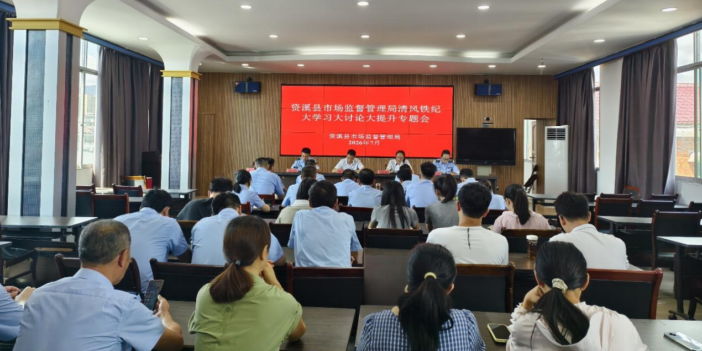 资溪召开“清风铁纪”大学习大讨论大提升专题会议